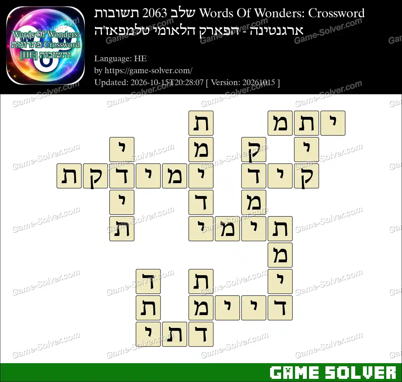 Words Of Wonders: Crossword שלב 2063 תשובות – ארגנטינה – הפארק הלאומי טלמפאז’ה